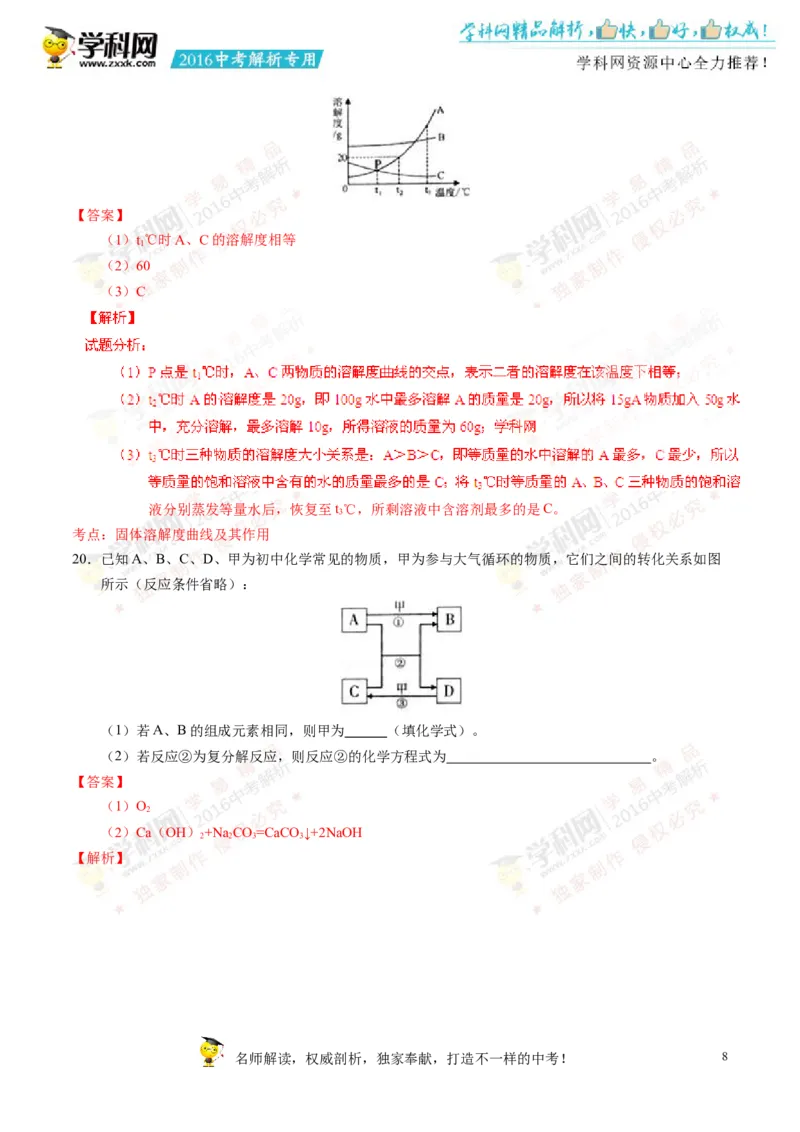 2016湖南岳阳化学试卷+答案+解析(word整理版)_2026版初中金考卷&bull;45套中考试卷汇编系列合集_全国版中考真题(2)_各省市《历年中考真题》2013-2024(10)_历年中考真题（版本二，按省份划分）