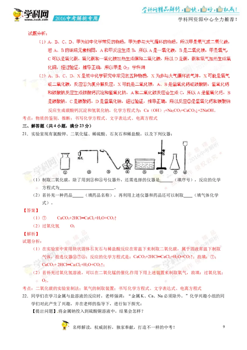 2016湖南岳阳化学试卷+答案+解析(word整理版)_2026版初中金考卷&bull;45套中考试卷汇编系列合集_全国版中考真题(2)_各省市《历年中考真题》2013-2024(10)_历年中考真题（版本二，按省份划分）