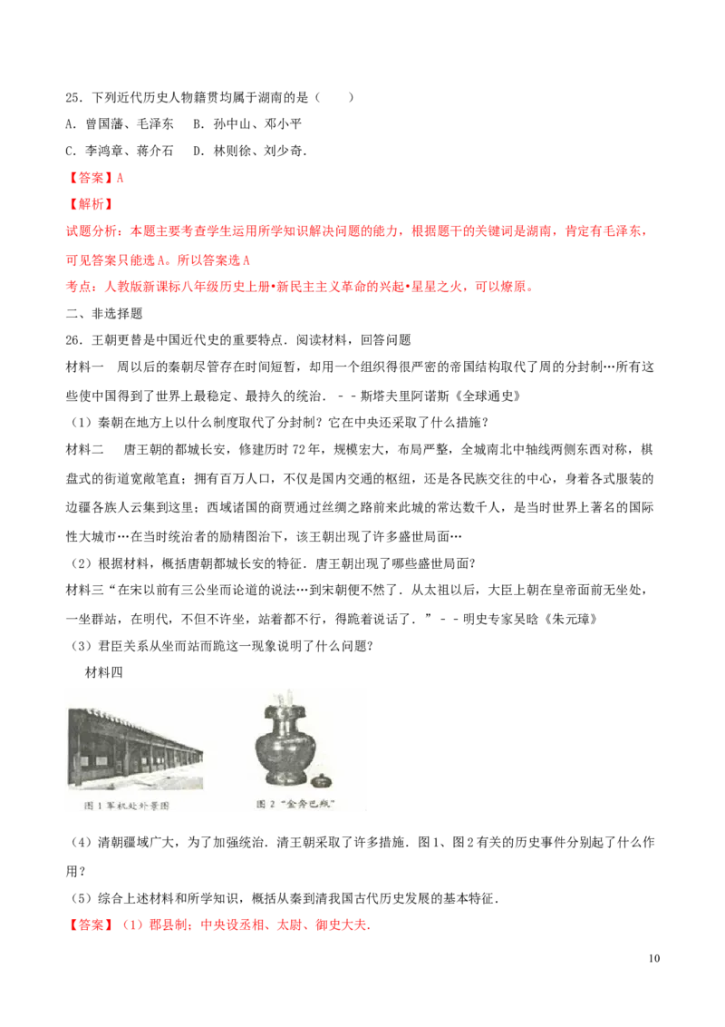 2016湖南娄底历史试卷+答案+解析(word整理版)_2026版初中金考卷&bull;45套中考试卷汇编系列合集_全国版中考真题(1)_各省市《历年中考真题》2013-2024(10)_历年中考真题（版本一，按科目划分）