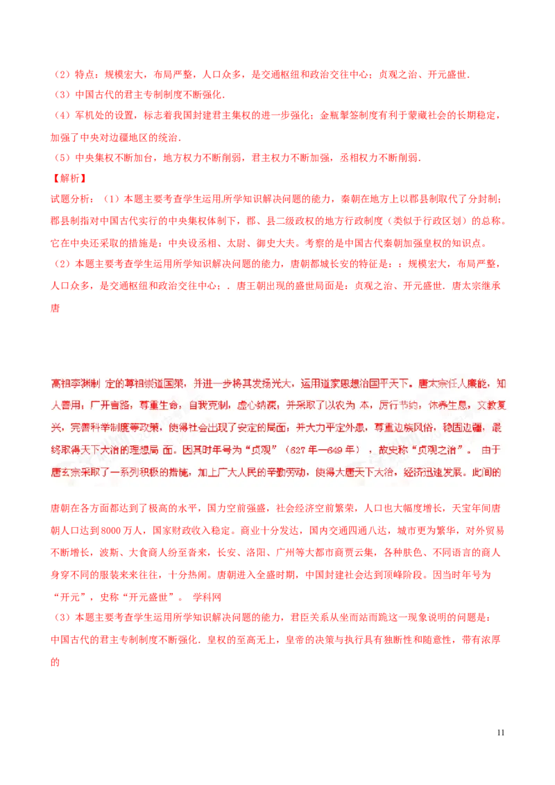 2016湖南娄底历史试卷+答案+解析(word整理版)_2026版初中金考卷&bull;45套中考试卷汇编系列合集_全国版中考真题(1)_各省市《历年中考真题》2013-2024(10)_历年中考真题（版本一，按科目划分）