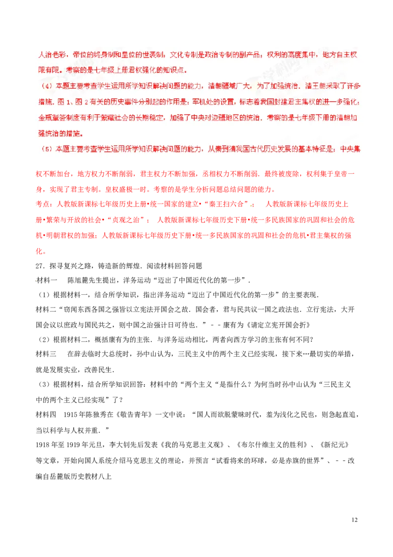 2016湖南娄底历史试卷+答案+解析(word整理版)_2026版初中金考卷&bull;45套中考试卷汇编系列合集_全国版中考真题(1)_各省市《历年中考真题》2013-2024(10)_历年中考真题（版本一，按科目划分）