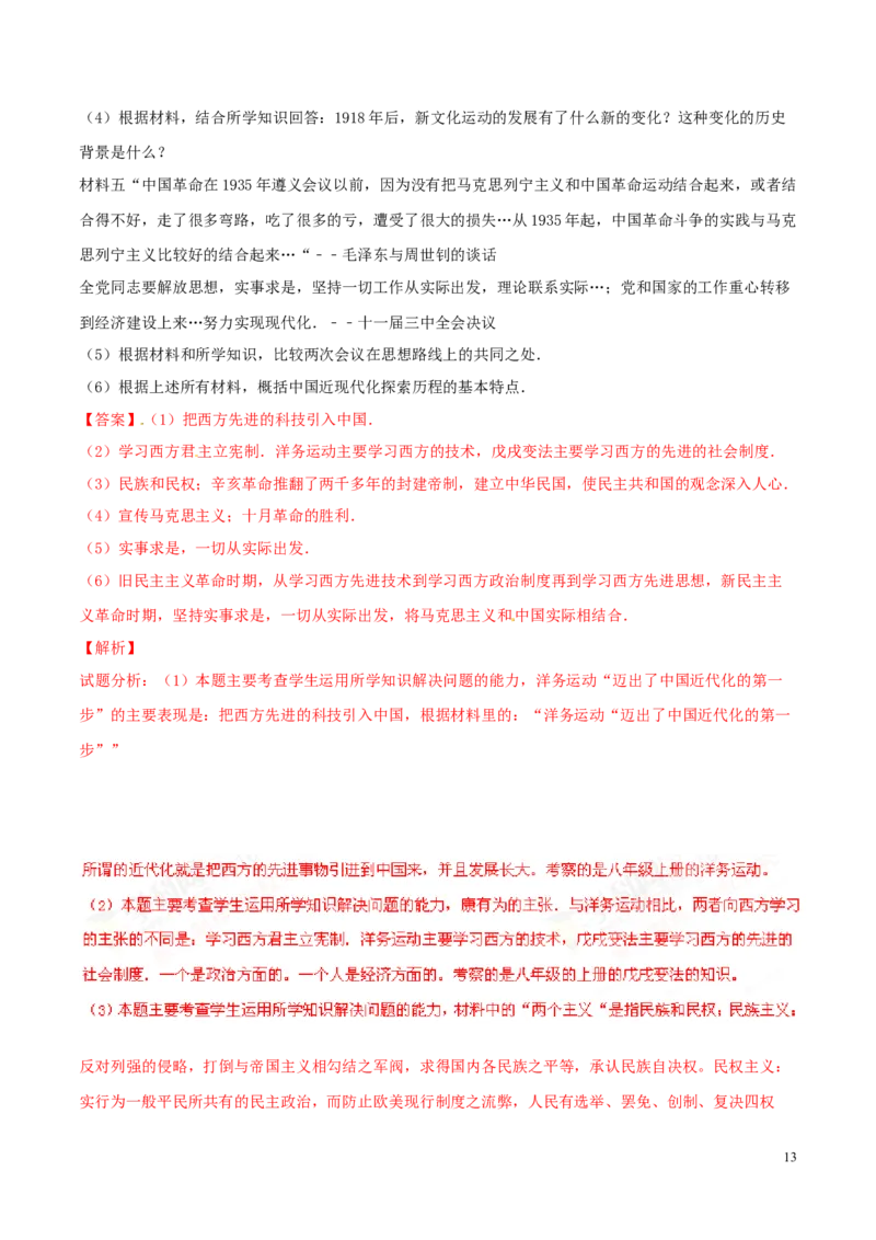 2016湖南娄底历史试卷+答案+解析(word整理版)_2026版初中金考卷&bull;45套中考试卷汇编系列合集_全国版中考真题(1)_各省市《历年中考真题》2013-2024(10)_历年中考真题（版本一，按科目划分）