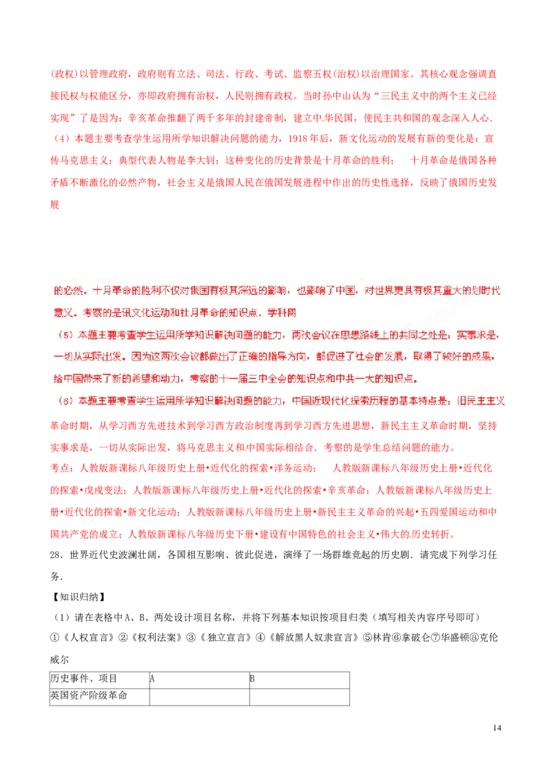 2016湖南娄底历史试卷+答案+解析(word整理版)_2026版初中金考卷&bull;45套中考试卷汇编系列合集_全国版中考真题(1)_各省市《历年中考真题》2013-2024(10)_历年中考真题（版本一，按科目划分）