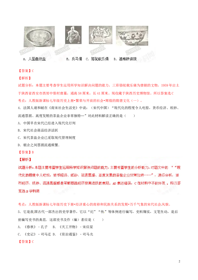 2016湖南娄底历史试卷+答案+解析(word整理版)_2026版初中金考卷&bull;45套中考试卷汇编系列合集_全国版中考真题(1)_各省市《历年中考真题》2013-2024(10)_历年中考真题（版本一，按科目划分）