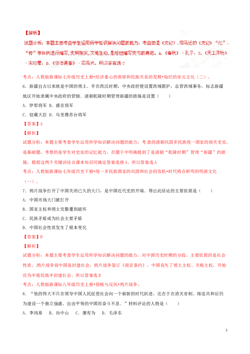 2016湖南娄底历史试卷+答案+解析(word整理版)_2026版初中金考卷&bull;45套中考试卷汇编系列合集_全国版中考真题(1)_各省市《历年中考真题》2013-2024(10)_历年中考真题（版本一，按科目划分）