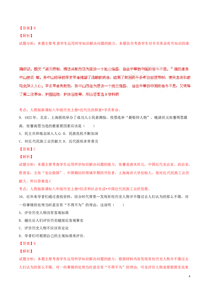 2016湖南娄底历史试卷+答案+解析(word整理版)_2026版初中金考卷&bull;45套中考试卷汇编系列合集_全国版中考真题(1)_各省市《历年中考真题》2013-2024(10)_历年中考真题（版本一，按科目划分）