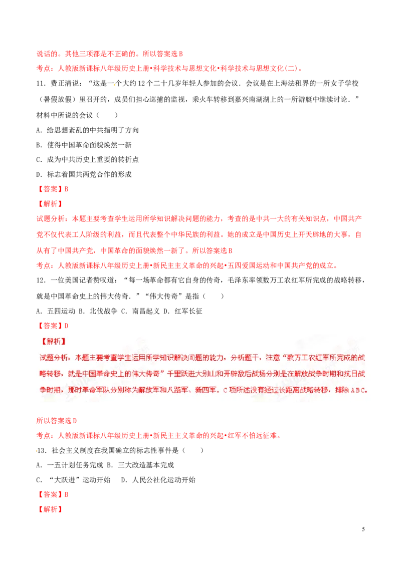 2016湖南娄底历史试卷+答案+解析(word整理版)_2026版初中金考卷&bull;45套中考试卷汇编系列合集_全国版中考真题(1)_各省市《历年中考真题》2013-2024(10)_历年中考真题（版本一，按科目划分）