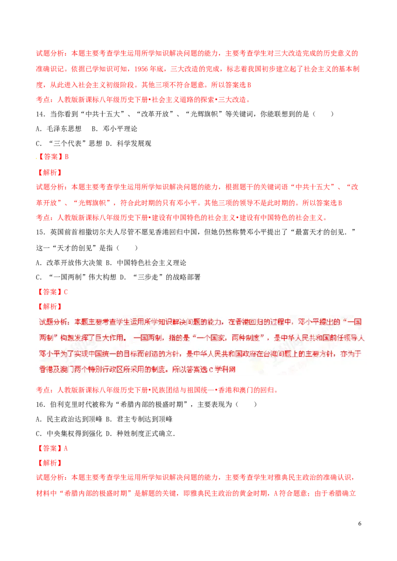 2016湖南娄底历史试卷+答案+解析(word整理版)_2026版初中金考卷&bull;45套中考试卷汇编系列合集_全国版中考真题(1)_各省市《历年中考真题》2013-2024(10)_历年中考真题（版本一，按科目划分）