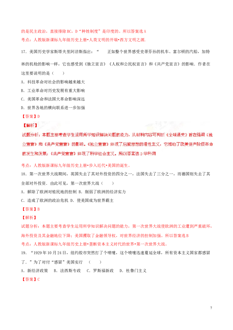 2016湖南娄底历史试卷+答案+解析(word整理版)_2026版初中金考卷&bull;45套中考试卷汇编系列合集_全国版中考真题(1)_各省市《历年中考真题》2013-2024(10)_历年中考真题（版本一，按科目划分）