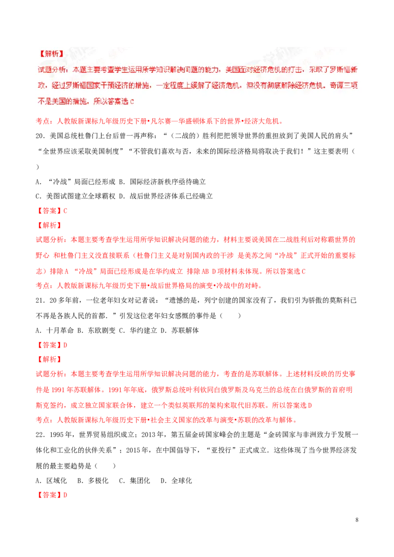 2016湖南娄底历史试卷+答案+解析(word整理版)_2026版初中金考卷&bull;45套中考试卷汇编系列合集_全国版中考真题(1)_各省市《历年中考真题》2013-2024(10)_历年中考真题（版本一，按科目划分）
