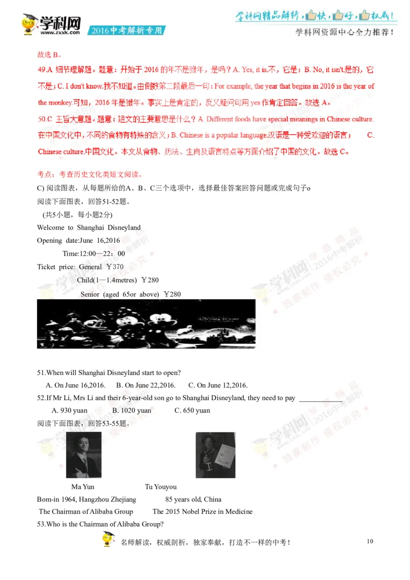 2016湖南邵阳英语试卷+答案+解析(word整理版)_2026版初中金考卷&bull;45套中考试卷汇编系列合集_全国版中考真题(1)_各省市《历年中考真题》2013-2024(10)_历年中考真题（版本一，按科目划分）