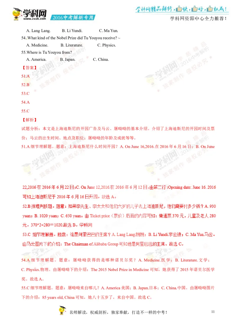 2016湖南邵阳英语试卷+答案+解析(word整理版)_2026版初中金考卷&bull;45套中考试卷汇编系列合集_全国版中考真题(1)_各省市《历年中考真题》2013-2024(10)_历年中考真题（版本一，按科目划分）