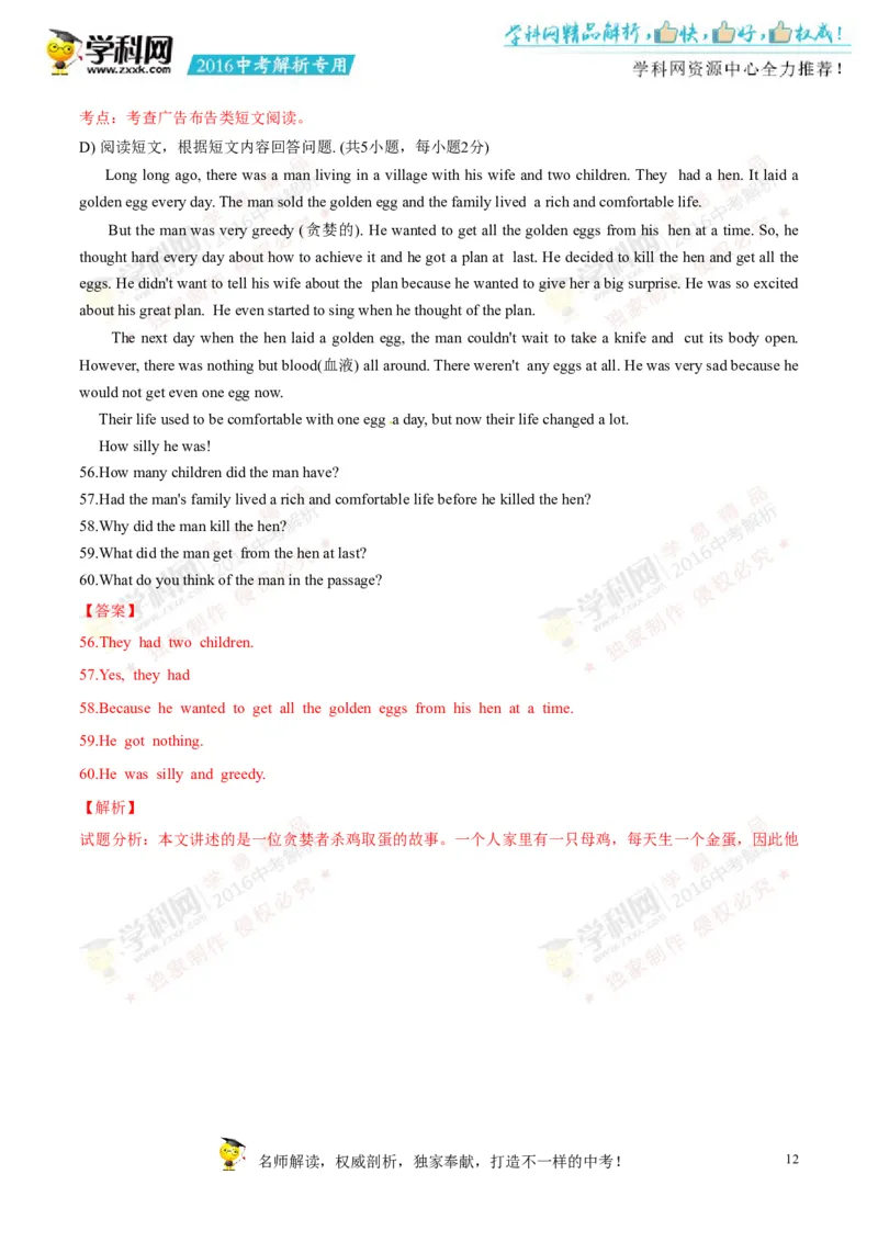 2016湖南邵阳英语试卷+答案+解析(word整理版)_2026版初中金考卷&bull;45套中考试卷汇编系列合集_全国版中考真题(1)_各省市《历年中考真题》2013-2024(10)_历年中考真题（版本一，按科目划分）