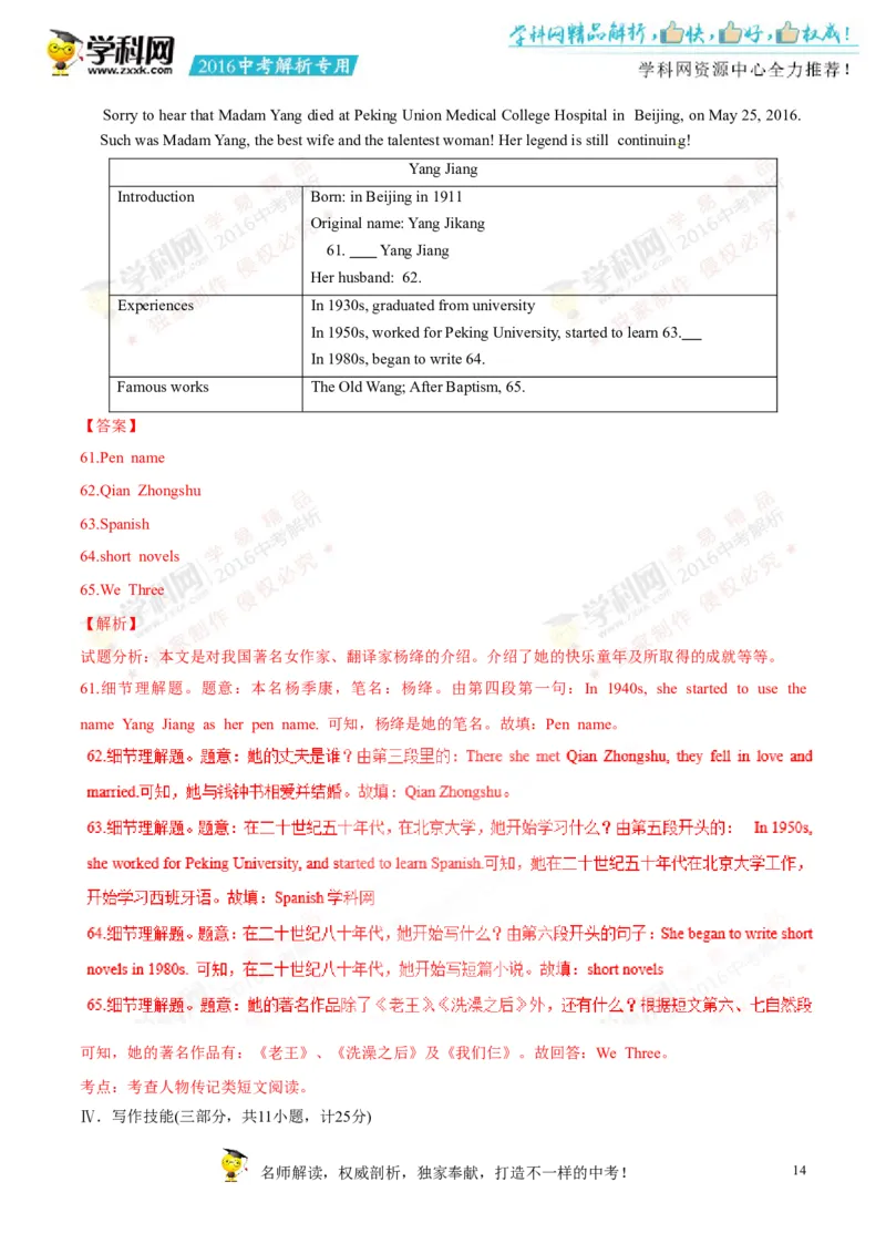 2016湖南邵阳英语试卷+答案+解析(word整理版)_2026版初中金考卷&bull;45套中考试卷汇编系列合集_全国版中考真题(1)_各省市《历年中考真题》2013-2024(10)_历年中考真题（版本一，按科目划分）