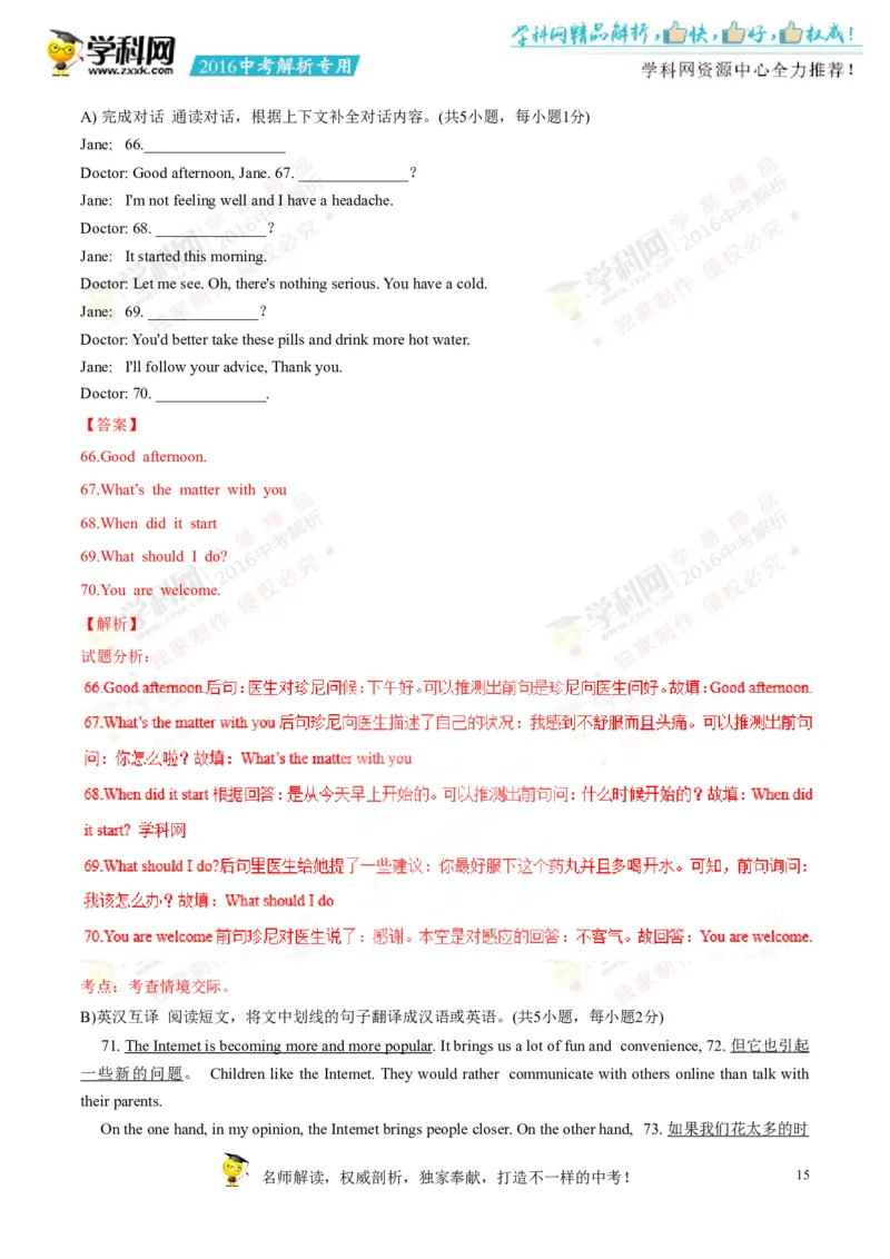 2016湖南邵阳英语试卷+答案+解析(word整理版)_2026版初中金考卷&bull;45套中考试卷汇编系列合集_全国版中考真题(1)_各省市《历年中考真题》2013-2024(10)_历年中考真题（版本一，按科目划分）