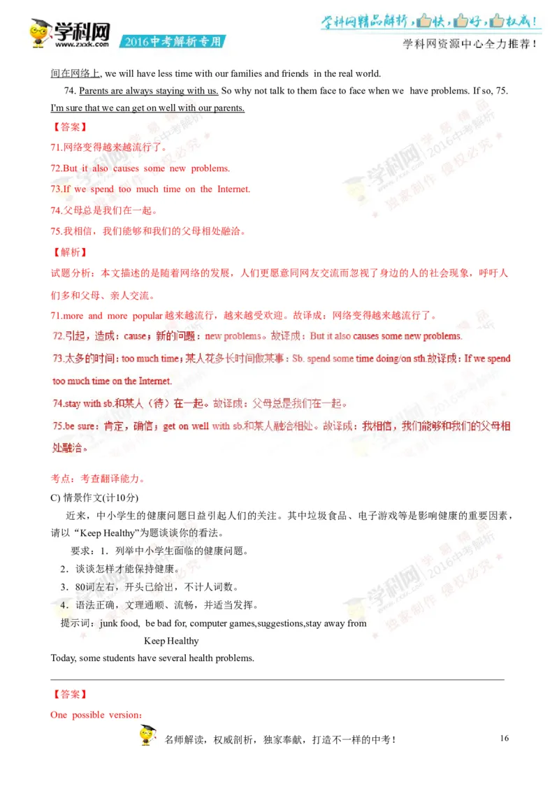 2016湖南邵阳英语试卷+答案+解析(word整理版)_2026版初中金考卷&bull;45套中考试卷汇编系列合集_全国版中考真题(1)_各省市《历年中考真题》2013-2024(10)_历年中考真题（版本一，按科目划分）