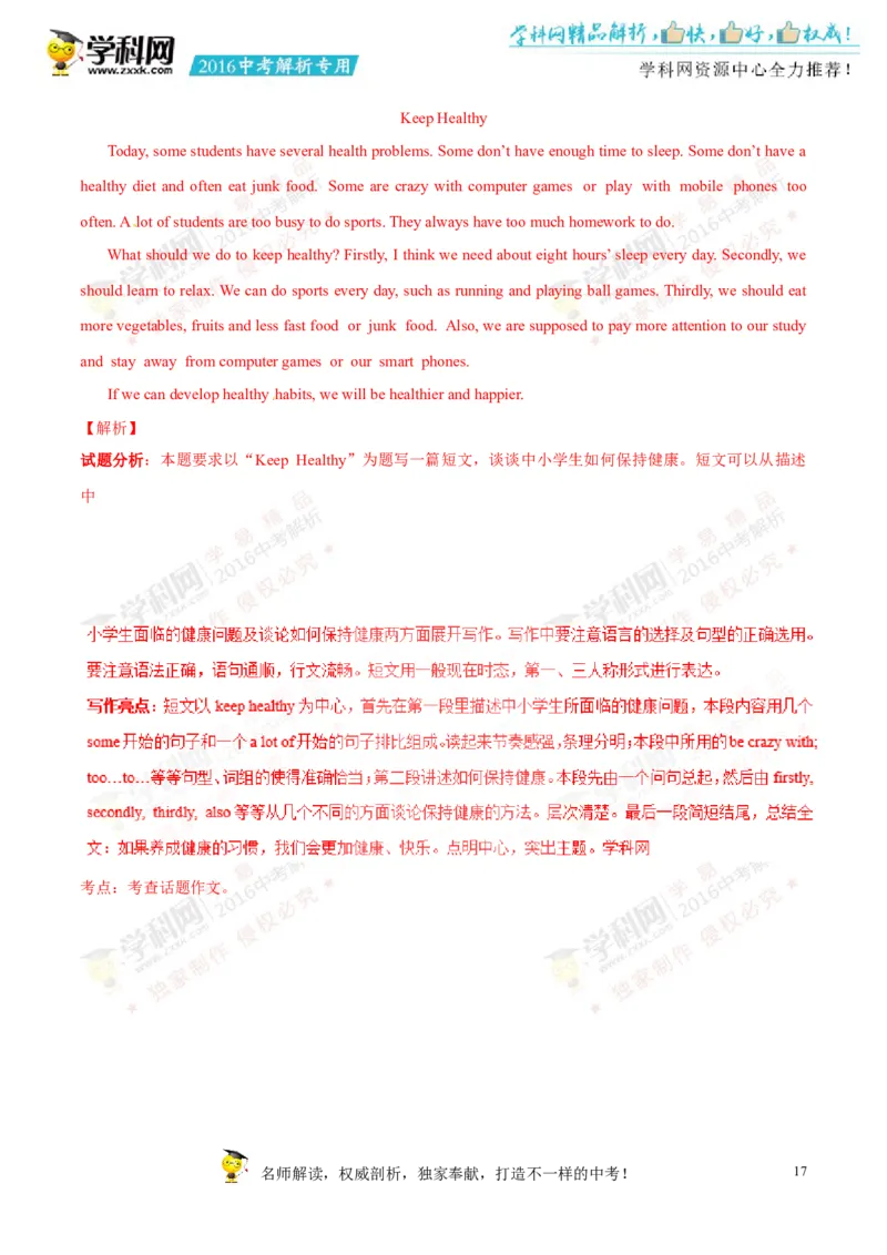2016湖南邵阳英语试卷+答案+解析(word整理版)_2026版初中金考卷&bull;45套中考试卷汇编系列合集_全国版中考真题(1)_各省市《历年中考真题》2013-2024(10)_历年中考真题（版本一，按科目划分）