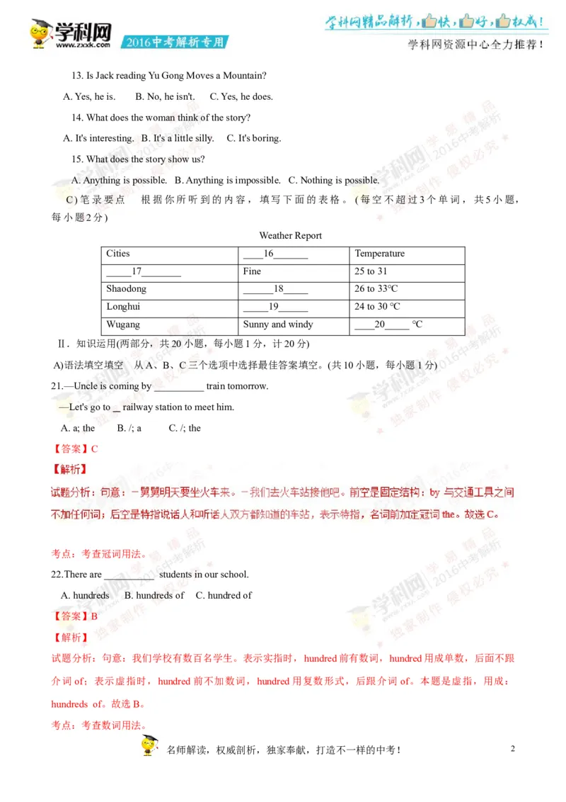2016湖南邵阳英语试卷+答案+解析(word整理版)_2026版初中金考卷&bull;45套中考试卷汇编系列合集_全国版中考真题(1)_各省市《历年中考真题》2013-2024(10)_历年中考真题（版本一，按科目划分）