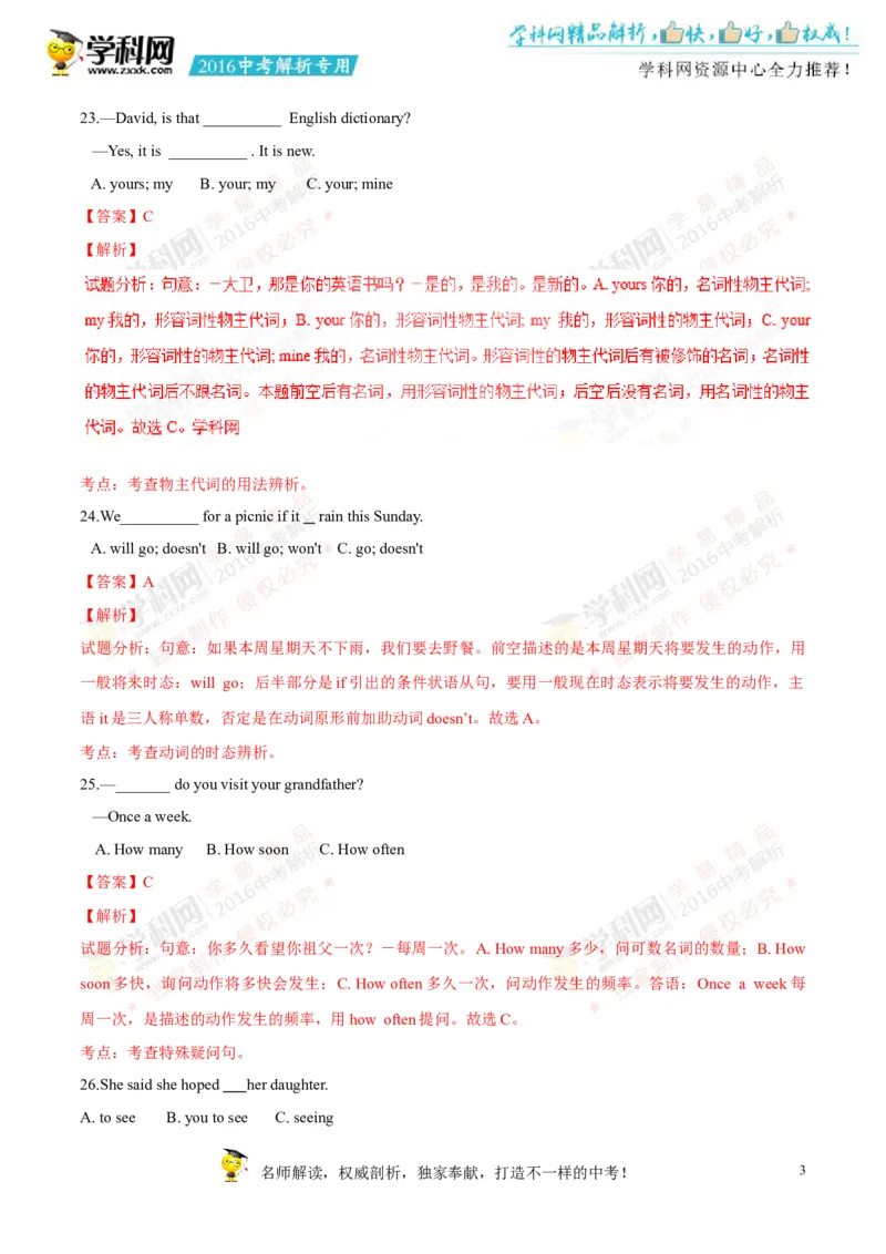 2016湖南邵阳英语试卷+答案+解析(word整理版)_2026版初中金考卷&bull;45套中考试卷汇编系列合集_全国版中考真题(1)_各省市《历年中考真题》2013-2024(10)_历年中考真题（版本一，按科目划分）