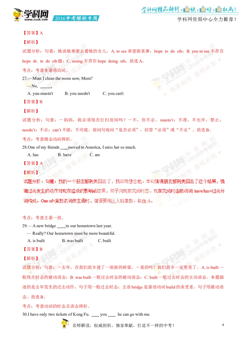 2016湖南邵阳英语试卷+答案+解析(word整理版)_2026版初中金考卷&bull;45套中考试卷汇编系列合集_全国版中考真题(1)_各省市《历年中考真题》2013-2024(10)_历年中考真题（版本一，按科目划分）