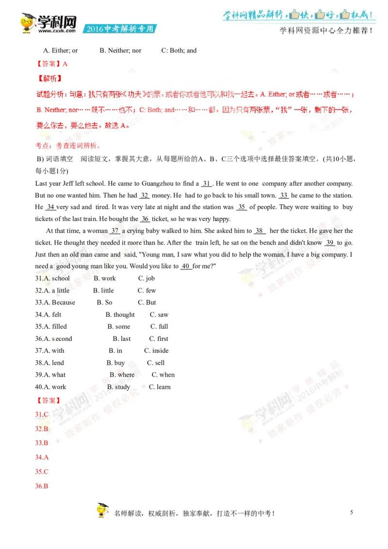2016湖南邵阳英语试卷+答案+解析(word整理版)_2026版初中金考卷&bull;45套中考试卷汇编系列合集_全国版中考真题(1)_各省市《历年中考真题》2013-2024(10)_历年中考真题（版本一，按科目划分）