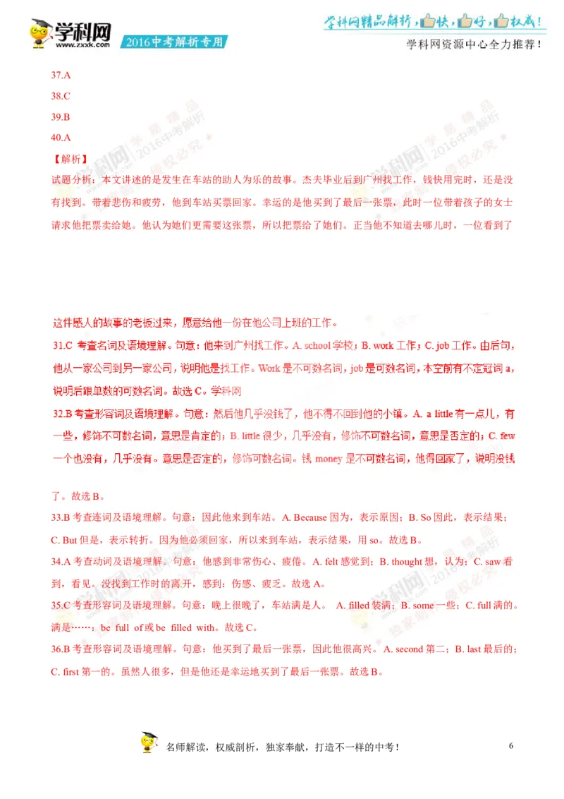 2016湖南邵阳英语试卷+答案+解析(word整理版)_2026版初中金考卷&bull;45套中考试卷汇编系列合集_全国版中考真题(1)_各省市《历年中考真题》2013-2024(10)_历年中考真题（版本一，按科目划分）