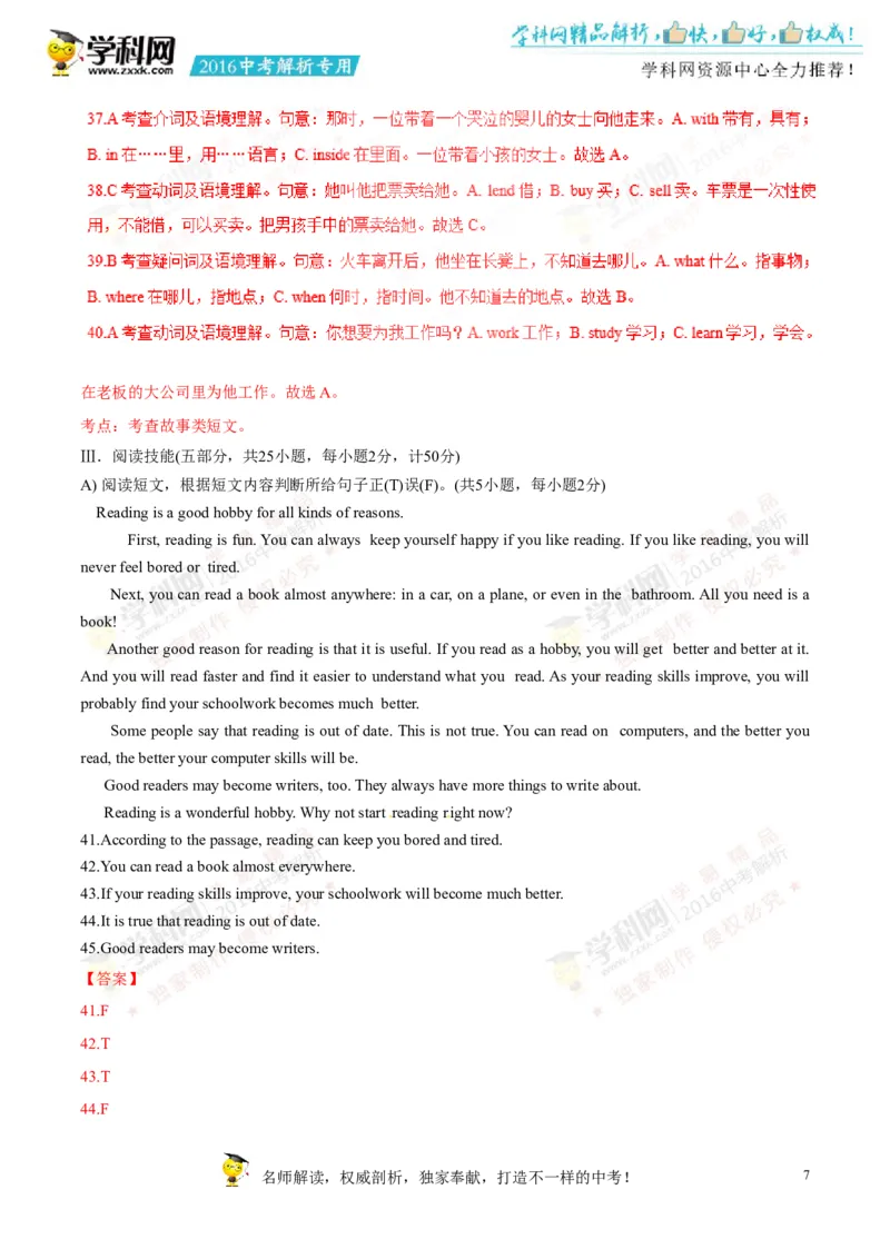 2016湖南邵阳英语试卷+答案+解析(word整理版)_2026版初中金考卷&bull;45套中考试卷汇编系列合集_全国版中考真题(1)_各省市《历年中考真题》2013-2024(10)_历年中考真题（版本一，按科目划分）