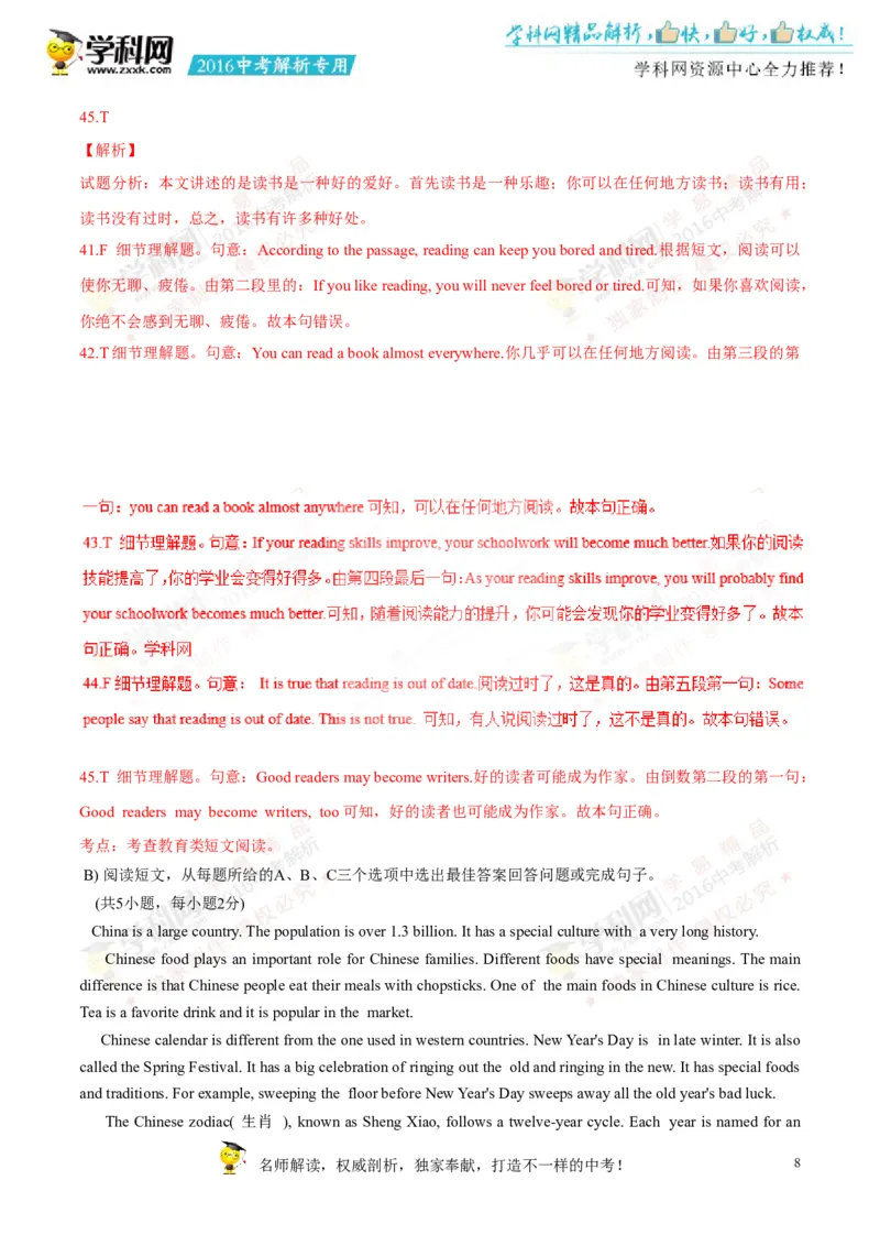 2016湖南邵阳英语试卷+答案+解析(word整理版)_2026版初中金考卷&bull;45套中考试卷汇编系列合集_全国版中考真题(1)_各省市《历年中考真题》2013-2024(10)_历年中考真题（版本一，按科目划分）