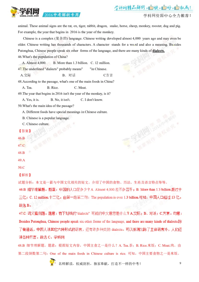2016湖南邵阳英语试卷+答案+解析(word整理版)_2026版初中金考卷&bull;45套中考试卷汇编系列合集_全国版中考真题(1)_各省市《历年中考真题》2013-2024(10)_历年中考真题（版本一，按科目划分）