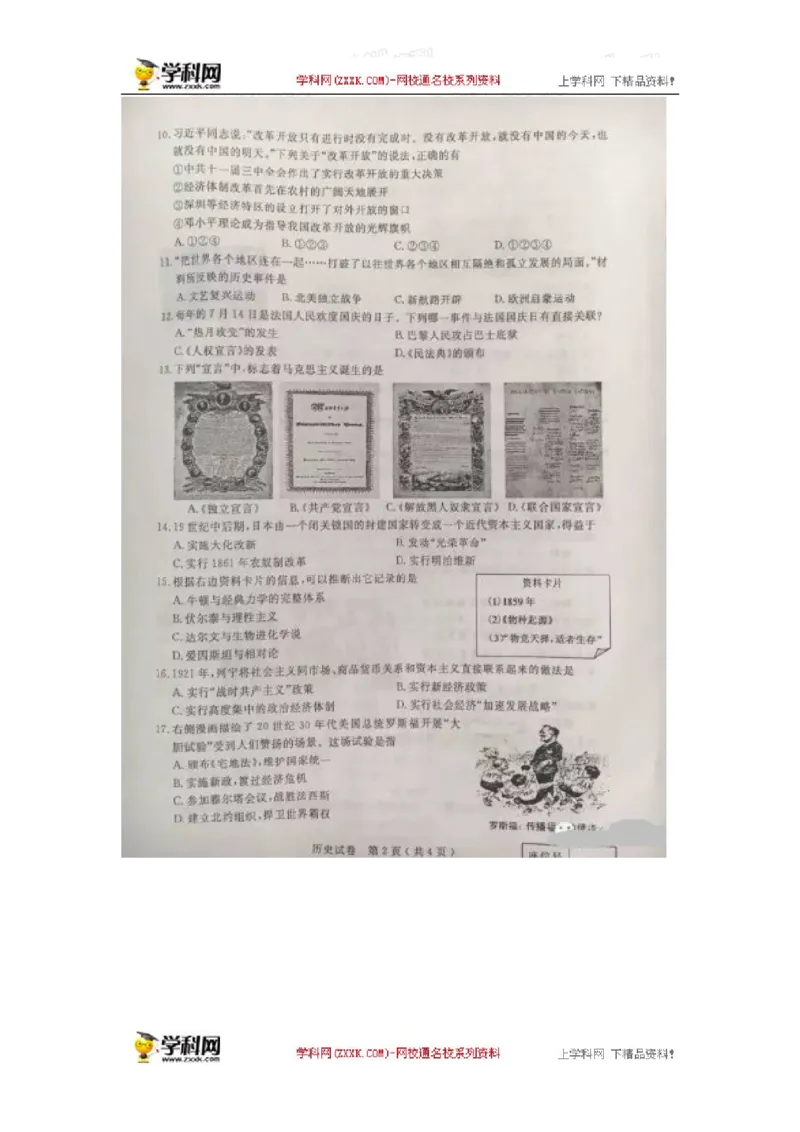 2016年江苏扬州历史试卷+答案(图片+word整理版)_2026版初中金考卷&bull;45套中考试卷汇编系列合集_全国版中考真题(1)_各省市《历年中考真题》2013-2024(10)_7.初中历史历年中考真题（2013-2024）