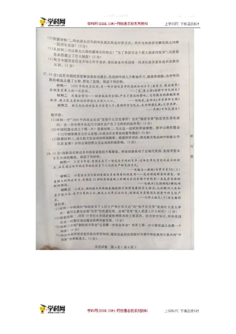 2016年江苏扬州历史试卷+答案(图片+word整理版)_2026版初中金考卷&bull;45套中考试卷汇编系列合集_全国版中考真题(1)_各省市《历年中考真题》2013-2024(10)_7.初中历史历年中考真题（2013-2024）