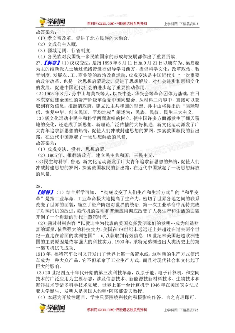 2016年江苏扬州历史试卷+答案(图片+word整理版)_2026版初中金考卷&bull;45套中考试卷汇编系列合集_全国版中考真题(1)_各省市《历年中考真题》2013-2024(10)_7.初中历史历年中考真题（2013-2024）