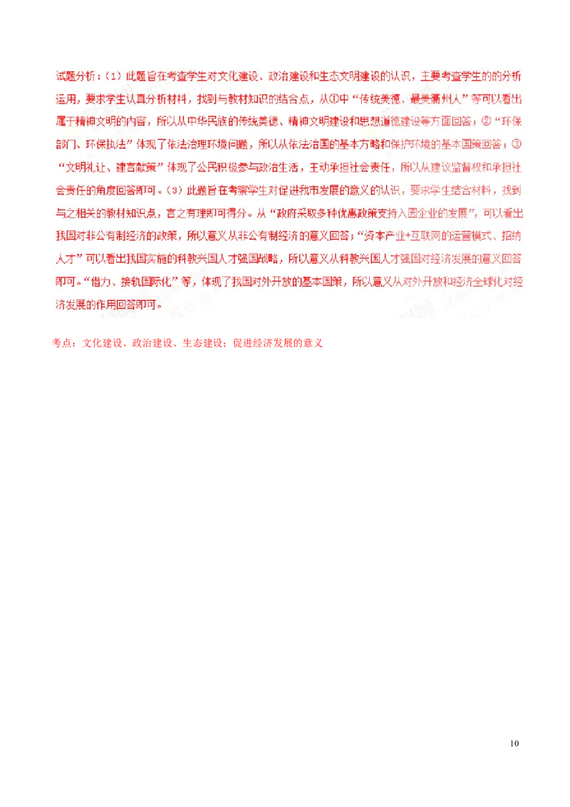 2016年浙江衢州道法试卷+答案+解析(word整理版)_2026版初中金考卷&bull;45套中考试卷汇编系列合集_全国版中考真题(1)_各省市《历年中考真题》2013-2024(10)_浙江_初中道法历年真题（2013-2024）