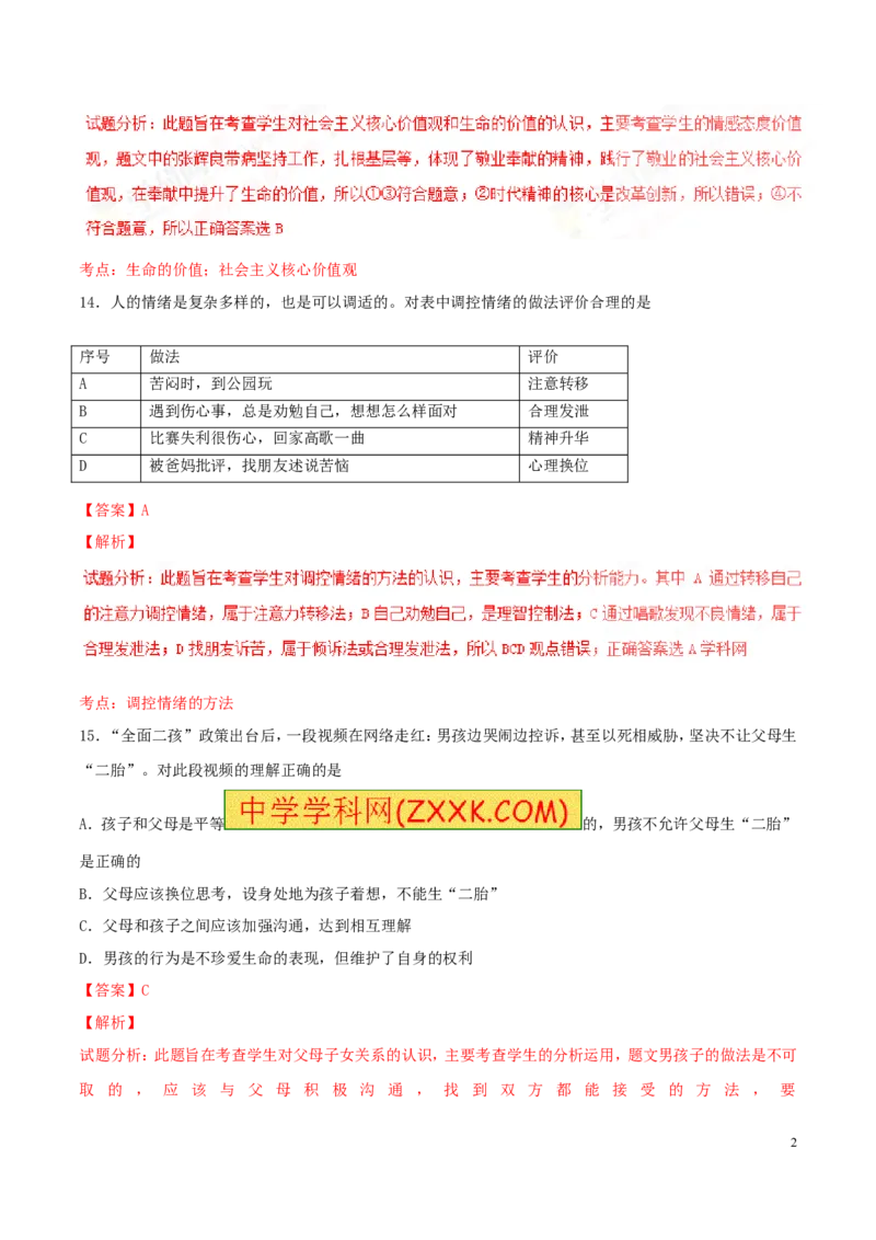 2016年浙江衢州道法试卷+答案+解析(word整理版)_2026版初中金考卷&bull;45套中考试卷汇编系列合集_全国版中考真题(1)_各省市《历年中考真题》2013-2024(10)_浙江_初中道法历年真题（2013-2024）