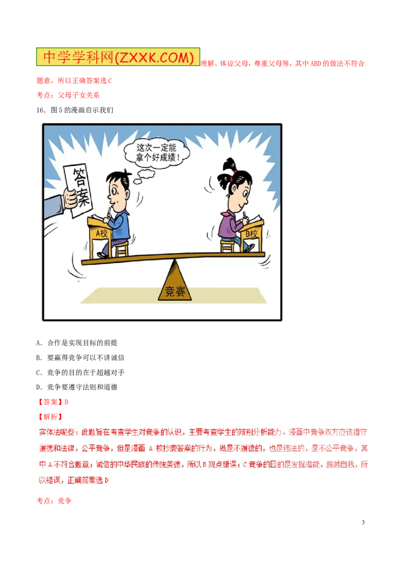 2016年浙江衢州道法试卷+答案+解析(word整理版)_2026版初中金考卷&bull;45套中考试卷汇编系列合集_全国版中考真题(1)_各省市《历年中考真题》2013-2024(10)_浙江_初中道法历年真题（2013-2024）
