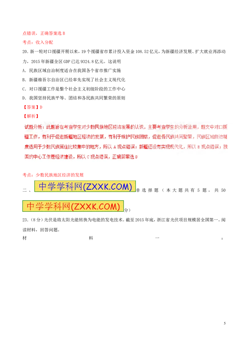 2016年浙江衢州道法试卷+答案+解析(word整理版)_2026版初中金考卷&bull;45套中考试卷汇编系列合集_全国版中考真题(1)_各省市《历年中考真题》2013-2024(10)_浙江_初中道法历年真题（2013-2024）