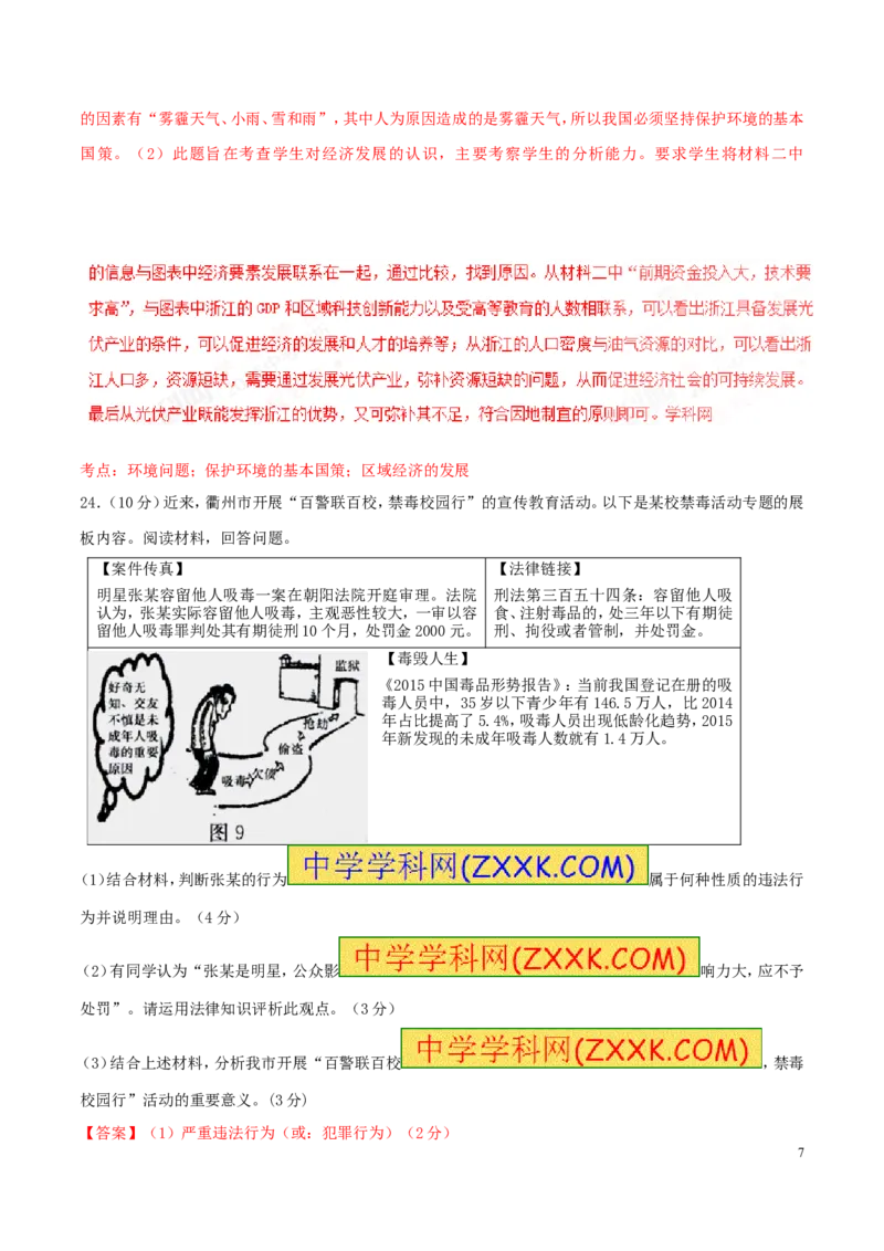 2016年浙江衢州道法试卷+答案+解析(word整理版)_2026版初中金考卷&bull;45套中考试卷汇编系列合集_全国版中考真题(1)_各省市《历年中考真题》2013-2024(10)_浙江_初中道法历年真题（2013-2024）
