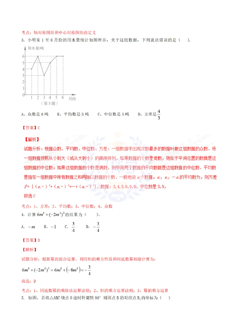 2017年山东省青岛市中考数学试卷及答案解析_2026版初中金考卷&bull;45套中考试卷汇编系列合集_全国版中考真题(1)_各省市《历年中考真题》2013-2024(10)_历年中考真题（版本二，按省份划分）