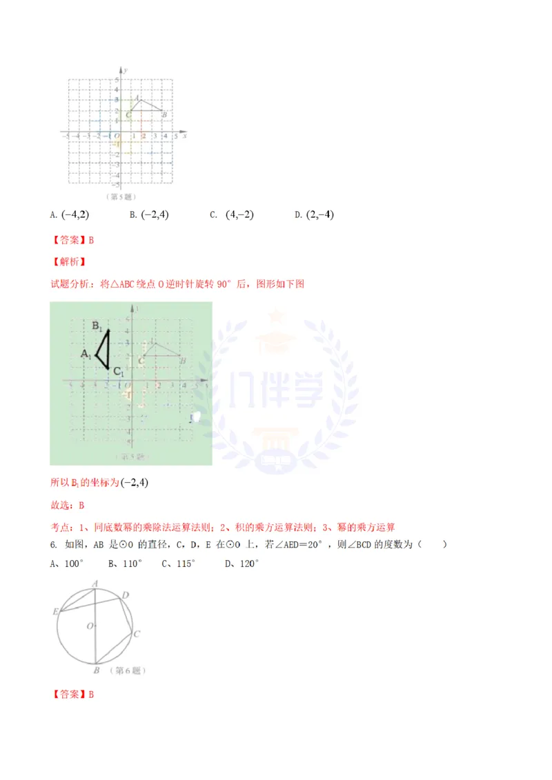 2017年山东省青岛市中考数学试卷及答案解析_2026版初中金考卷&bull;45套中考试卷汇编系列合集_全国版中考真题(1)_各省市《历年中考真题》2013-2024(10)_历年中考真题（版本二，按省份划分）