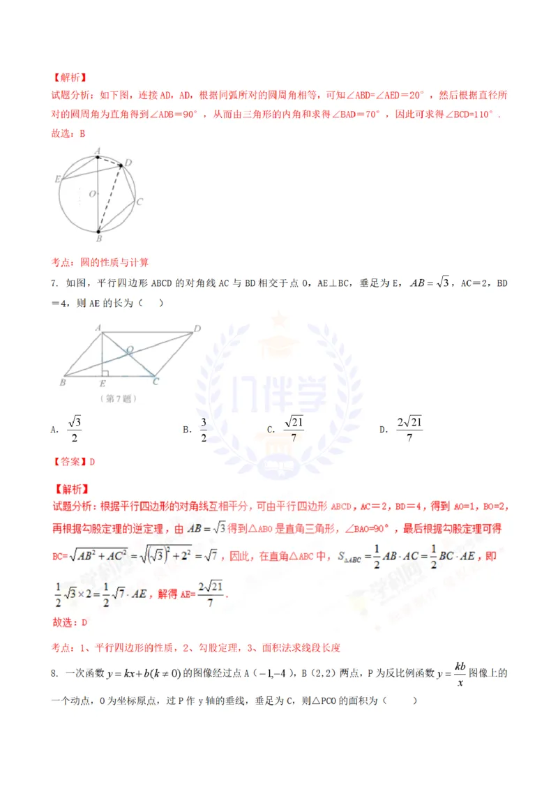 2017年山东省青岛市中考数学试卷及答案解析_2026版初中金考卷&bull;45套中考试卷汇编系列合集_全国版中考真题(1)_各省市《历年中考真题》2013-2024(10)_历年中考真题（版本二，按省份划分）