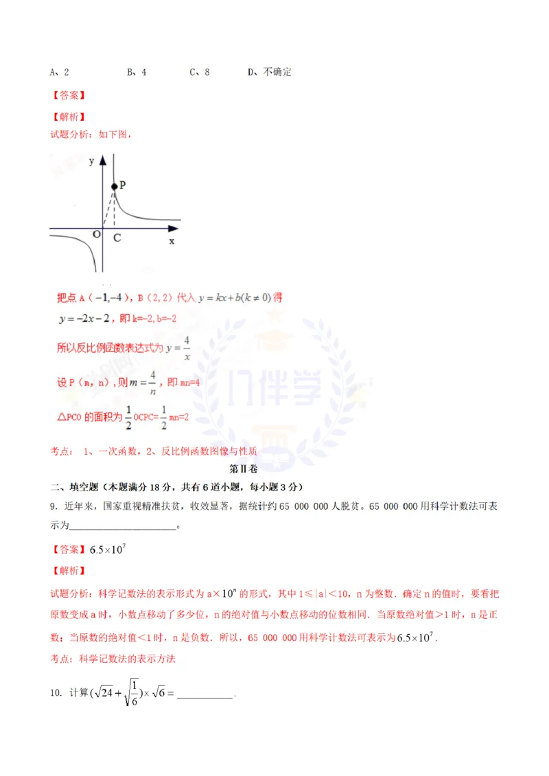 2017年山东省青岛市中考数学试卷及答案解析_2026版初中金考卷&bull;45套中考试卷汇编系列合集_全国版中考真题(1)_各省市《历年中考真题》2013-2024(10)_历年中考真题（版本二，按省份划分）