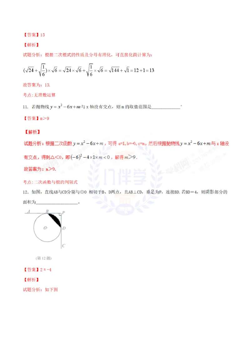 2017年山东省青岛市中考数学试卷及答案解析_2026版初中金考卷&bull;45套中考试卷汇编系列合集_全国版中考真题(1)_各省市《历年中考真题》2013-2024(10)_历年中考真题（版本二，按省份划分）