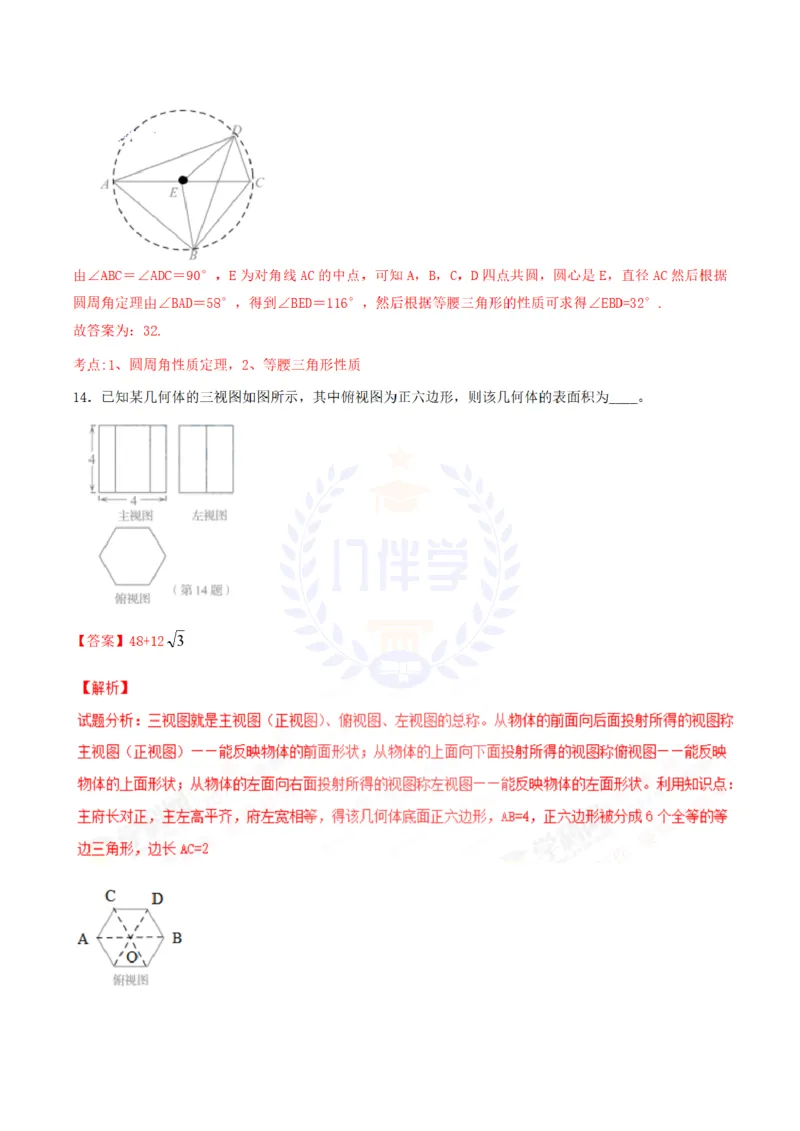 2017年山东省青岛市中考数学试卷及答案解析_2026版初中金考卷&bull;45套中考试卷汇编系列合集_全国版中考真题(1)_各省市《历年中考真题》2013-2024(10)_历年中考真题（版本二，按省份划分）