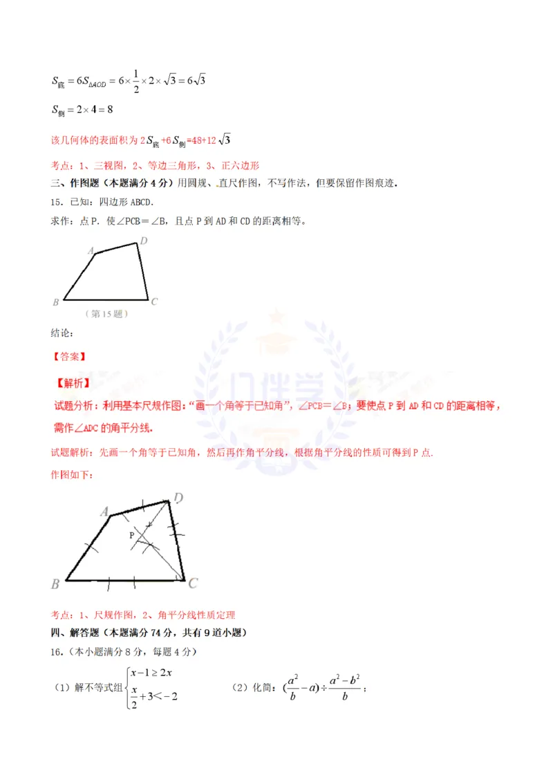 2017年山东省青岛市中考数学试卷及答案解析_2026版初中金考卷&bull;45套中考试卷汇编系列合集_全国版中考真题(1)_各省市《历年中考真题》2013-2024(10)_历年中考真题（版本二，按省份划分）