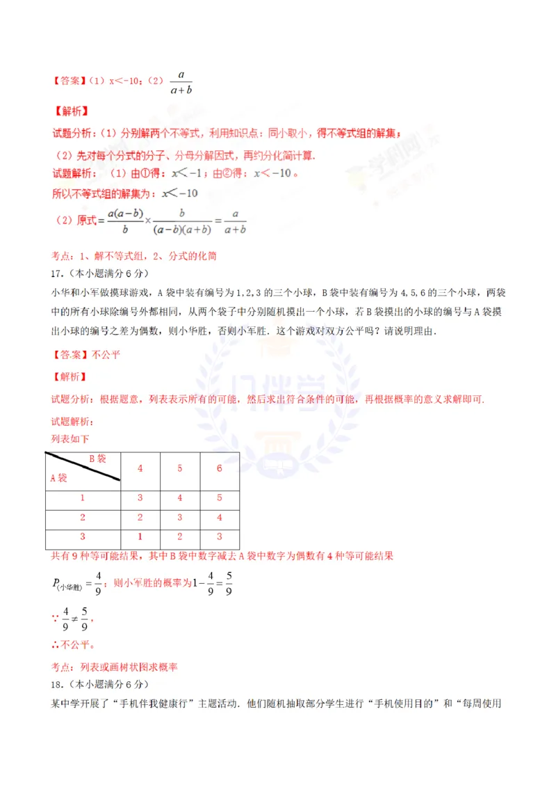 2017年山东省青岛市中考数学试卷及答案解析_2026版初中金考卷&bull;45套中考试卷汇编系列合集_全国版中考真题(1)_各省市《历年中考真题》2013-2024(10)_历年中考真题（版本二，按省份划分）