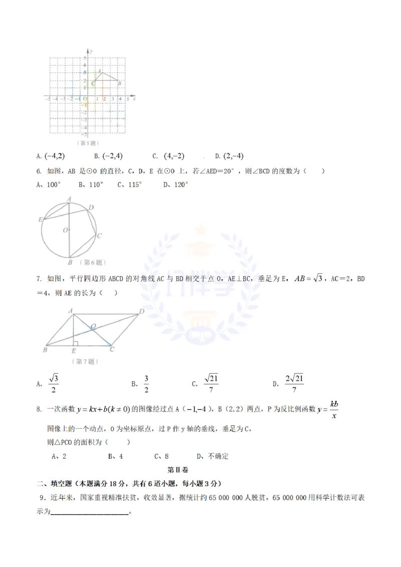 2017年山东省青岛市中考数学试卷及答案解析_2026版初中金考卷&bull;45套中考试卷汇编系列合集_全国版中考真题(1)_各省市《历年中考真题》2013-2024(10)_历年中考真题（版本二，按省份划分）