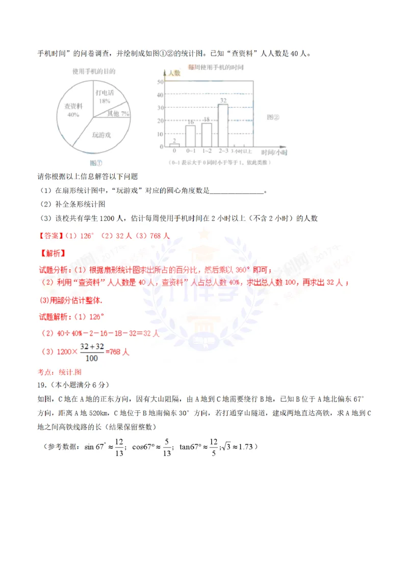 2017年山东省青岛市中考数学试卷及答案解析_2026版初中金考卷&bull;45套中考试卷汇编系列合集_全国版中考真题(1)_各省市《历年中考真题》2013-2024(10)_历年中考真题（版本二，按省份划分）