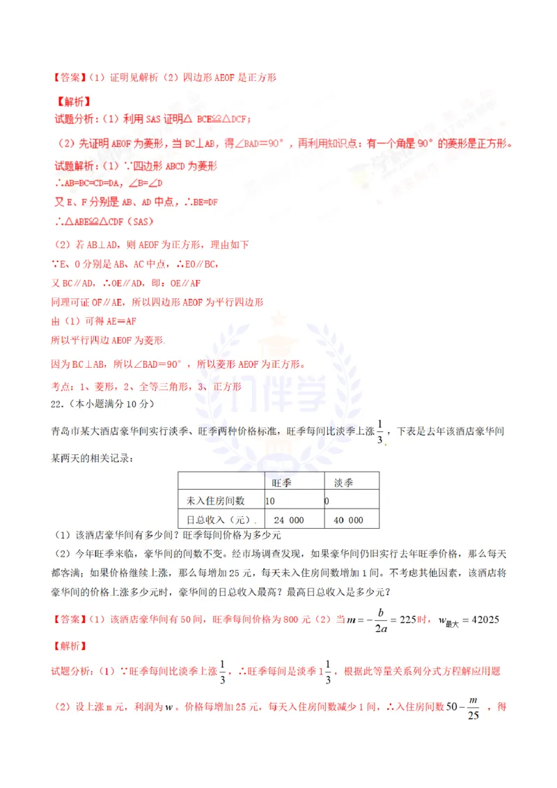 2017年山东省青岛市中考数学试卷及答案解析_2026版初中金考卷&bull;45套中考试卷汇编系列合集_全国版中考真题(1)_各省市《历年中考真题》2013-2024(10)_历年中考真题（版本二，按省份划分）