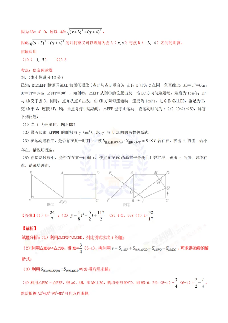 2017年山东省青岛市中考数学试卷及答案解析_2026版初中金考卷&bull;45套中考试卷汇编系列合集_全国版中考真题(1)_各省市《历年中考真题》2013-2024(10)_历年中考真题（版本二，按省份划分）