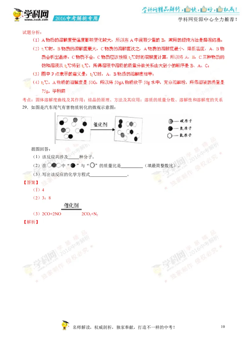 2016湖南邵阳化学试卷+答案+解析(word整理版)_2026版初中金考卷&bull;45套中考试卷汇编系列合集_全国版中考真题(1)_各省市《历年中考真题》2013-2024(10)_历年中考真题（版本一，按科目划分）